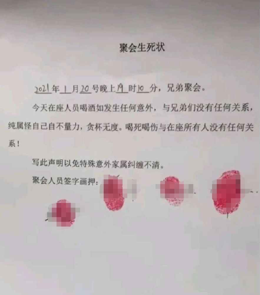 壹现场丨聚会饮酒签订生死状出事之后真的管用吗