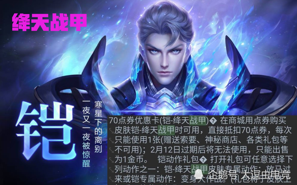 铠绛天战甲下周上线,牛年限定阿离,诸葛双传说,后裔有望得典藏