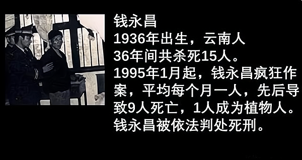 因此,云南省迅速动员全省对其实施抓捕,并将钱永昌的照片发到每位警务