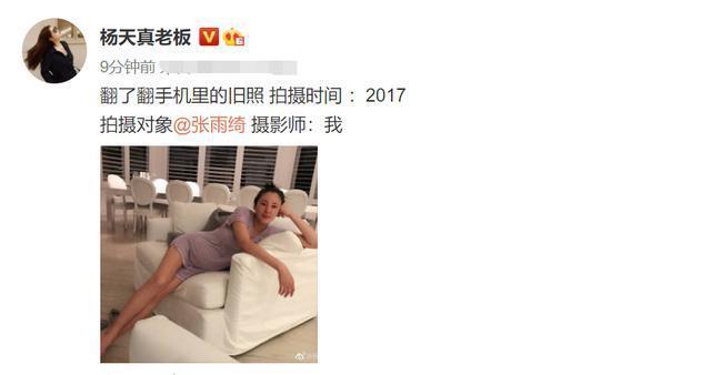 杨天真在社交平台中晒出了张雨绮在怀孕期间的大肚孕照,作为张雨绮的 