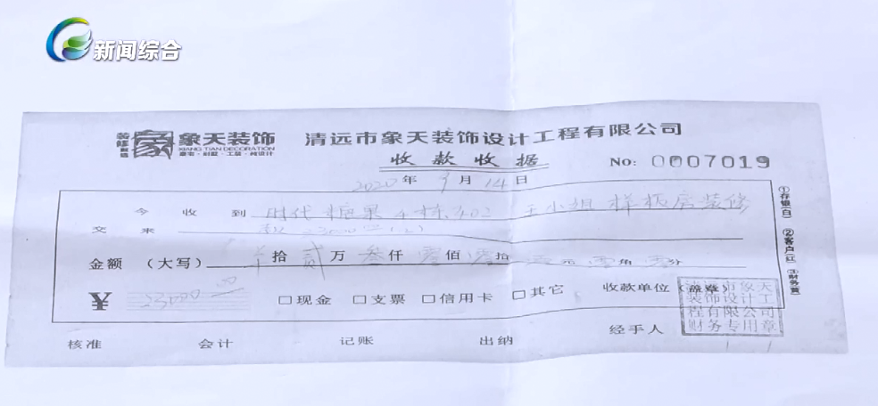 收了两万元装修款后人间蒸发业主傻眼了
