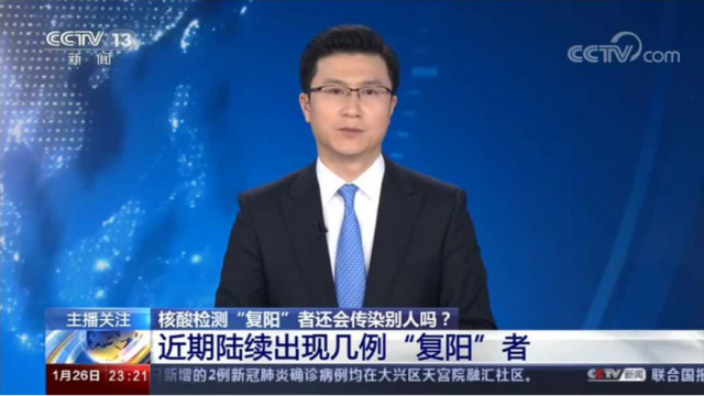 1月近40例多地出现新冠复阳病例复阳是否还有传染性