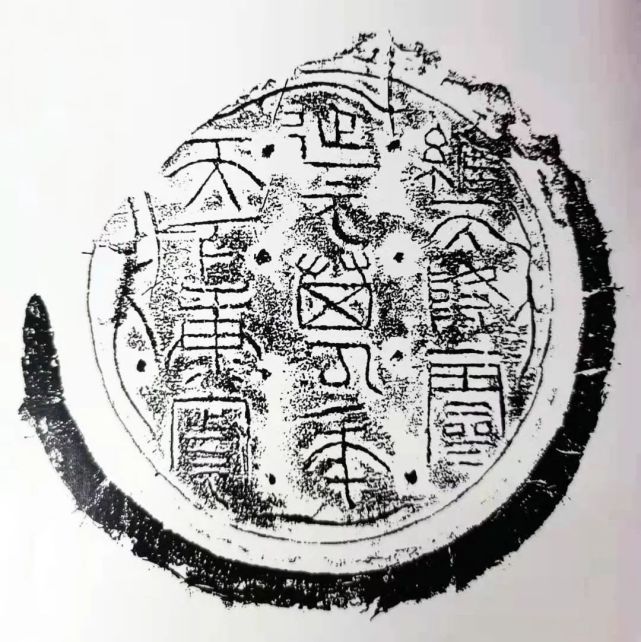 【我爱收藏】十二字瓦当
