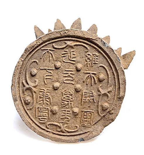 我爱收藏十二字瓦当