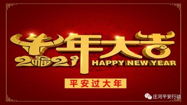 平安过大年-防范网络电信诈骗侵害未成年人