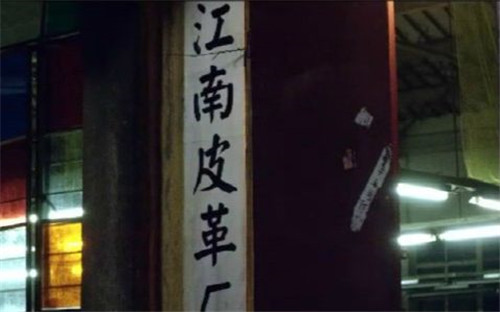 还记得江南皮革厂吗?当初带漂亮小姨子跑路的黄鹤,如今过得咋样