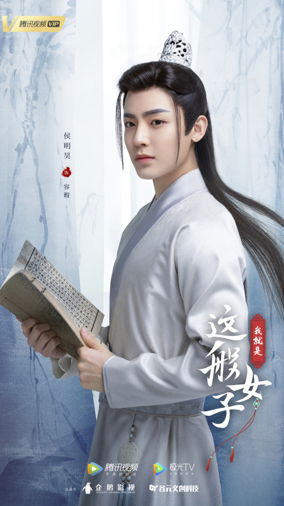 侯明昊 饰演 容瑕