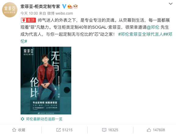 索菲亚签约邓伦为新代言人背后大有深意