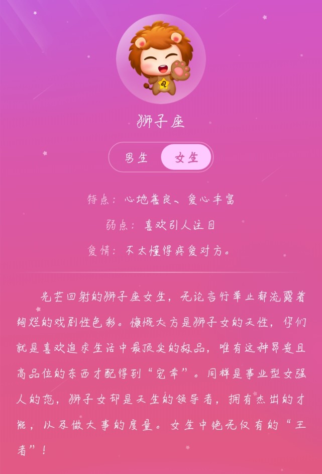 "狮子座女生喜欢你的四大表现"