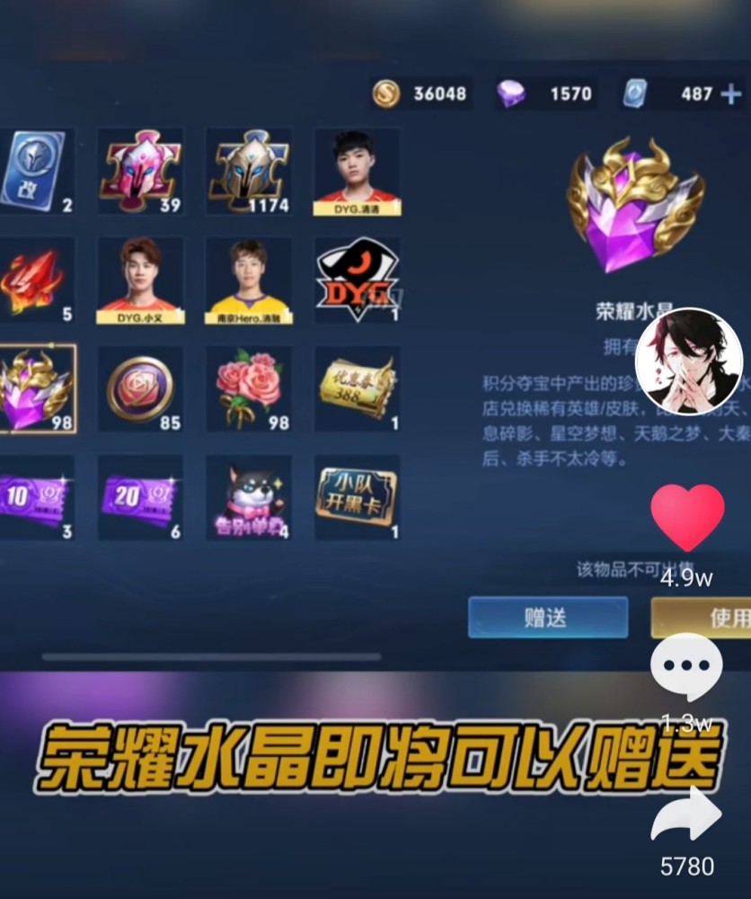 最近网上爆出了荣耀水晶可以赠送的截图,这对于富婆来说,自己背包里