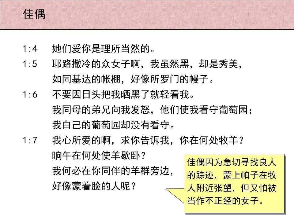 在某些圣经译本中,雅歌也被称为所罗门之歌,也就是指这歌是