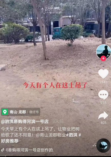 宿迁一女子在小区上吊身亡,树砍后流出血红色液体,吓坏业主!