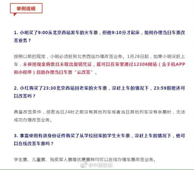 火车票改签新规来了!