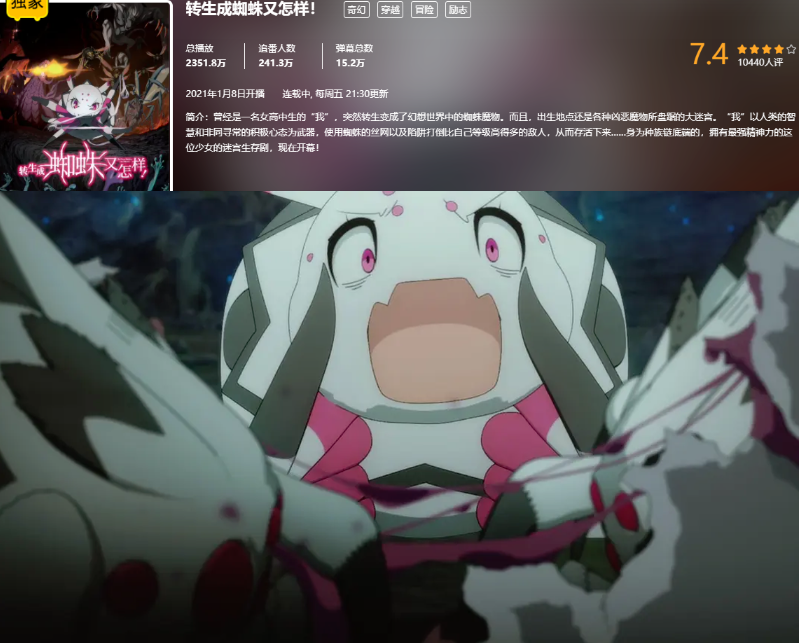 其次是《转生成蜘蛛又怎样!》,评分为7.