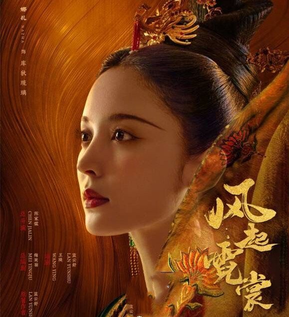 由古力娜扎和许魏洲主演的电视剧《大唐明月》更名为《风起霓裳》已