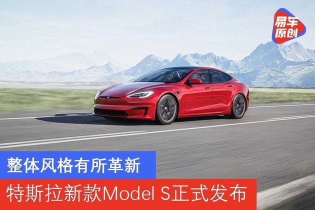 售价79.999万元起 特斯拉新款model s正式发布