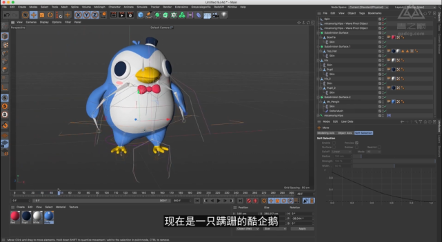 丝滑企鹅动画ej联合c4d官方角色绑定动画小教程