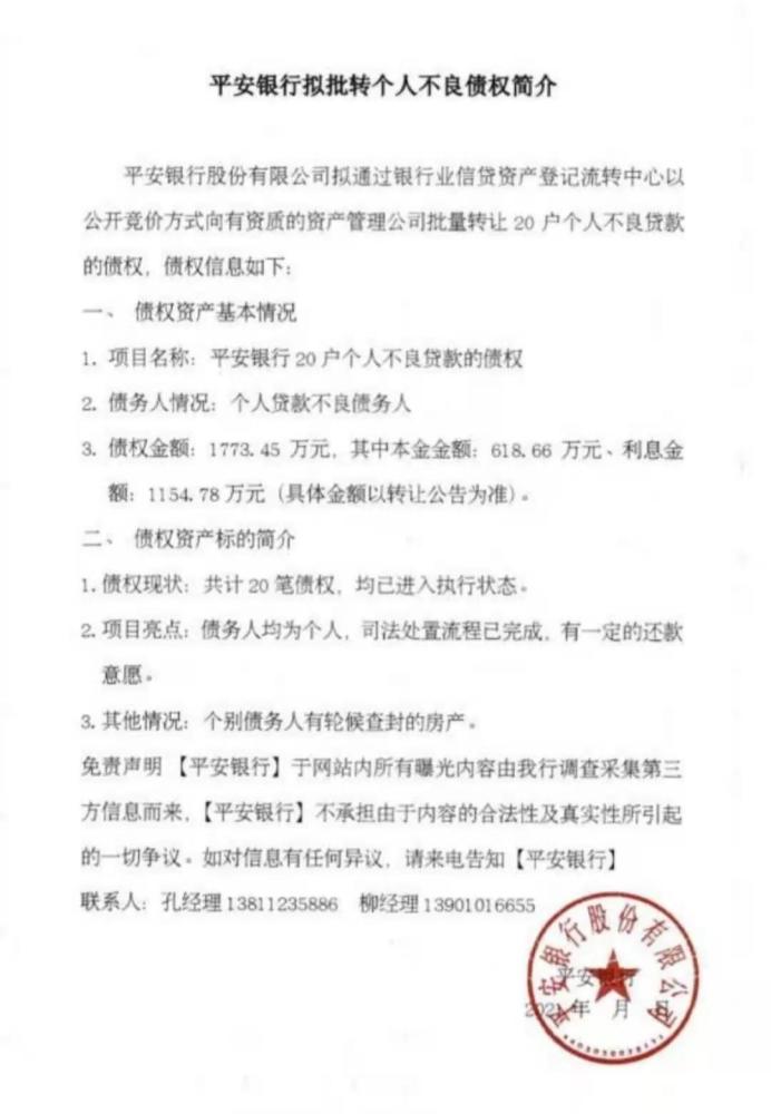 平安银行贷款流水不足 腾讯网