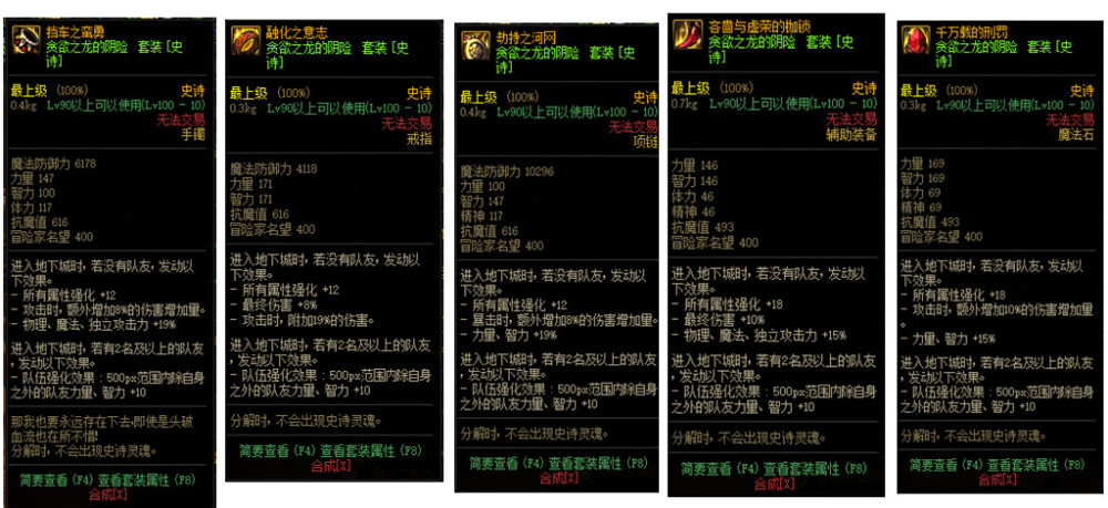 dnf【地下城与勇士】永恒大陆装备篇