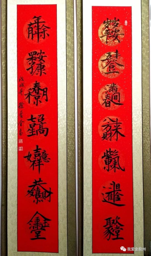 【年味】书法作品新年有新意!对联合体字,字中画