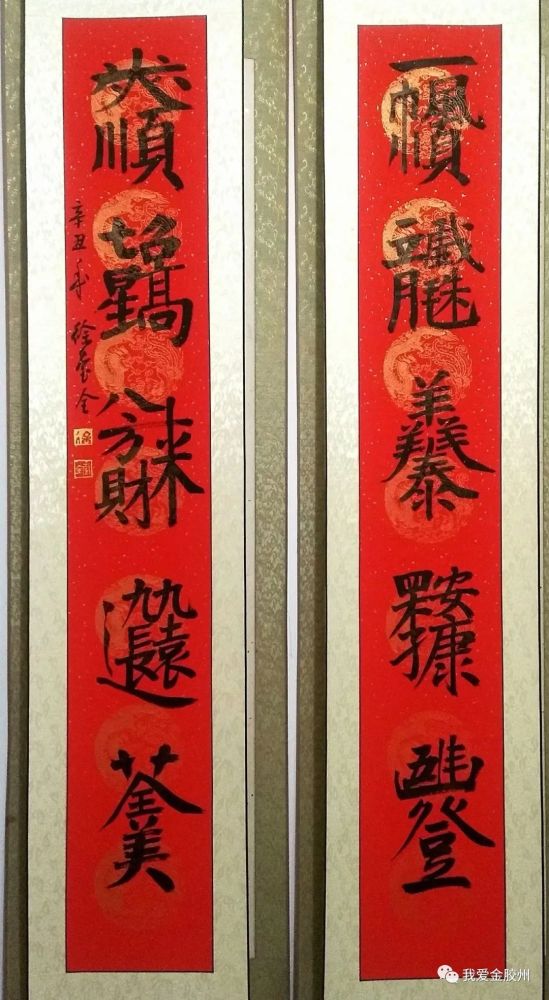 【年味】书法作品新年有新意!对联合体字,字中画