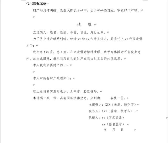 代书遗嘱需要具备哪些要件,怎么样写才会产生效力?