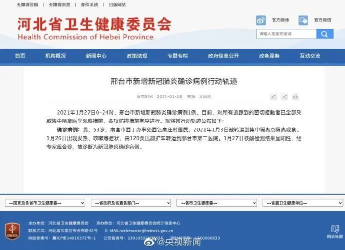 河北新增本土确诊3例
 ,河北新增本土确诊3例是哪里的