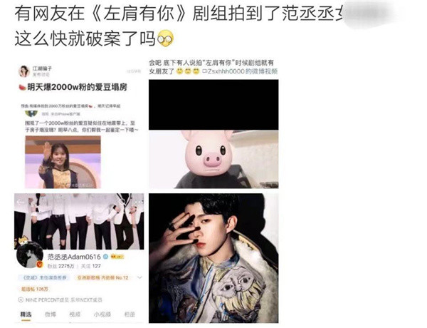 网曝两千万男爱豆塌房范丞丞圈外素人女友被拍工作室发声辟谣