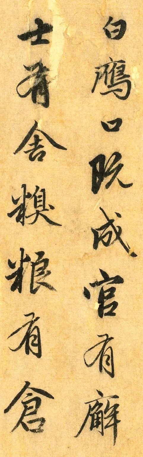 书法名帖【11】行书《明肃楼记》赵孟頫,放大版