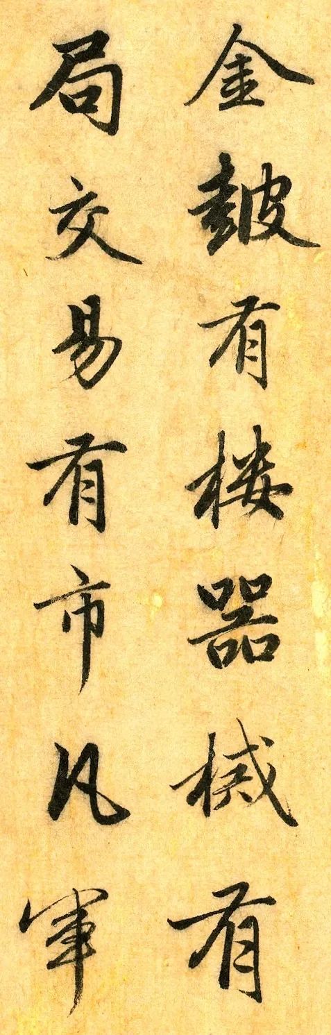 书法名帖【11】行书《明肃楼记》赵孟頫,放大版