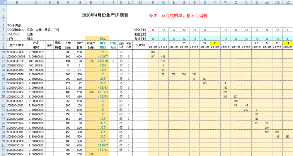 如何通过手工excel计划排程产生调料计划?