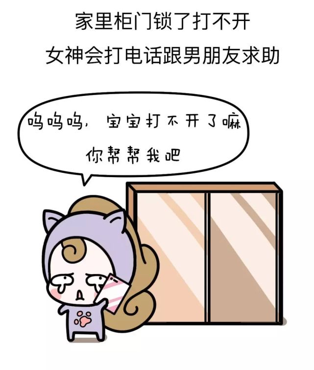 人性漫画之女神vs女汉子