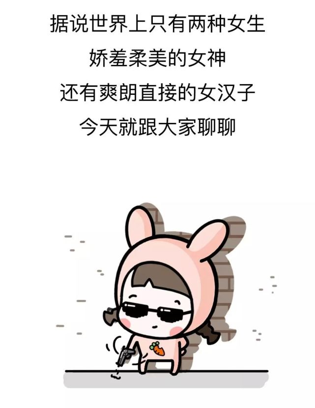 人性漫画之女神vs女汉子|漫画|女神