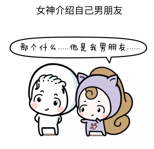 人性漫画之女神vs女汉子