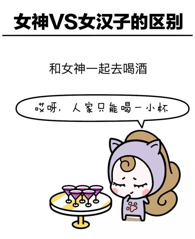 人性漫画之女神vs女汉子|漫画|女神