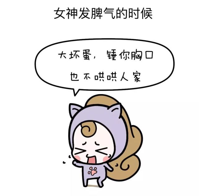 人性漫画之女神vs女汉子