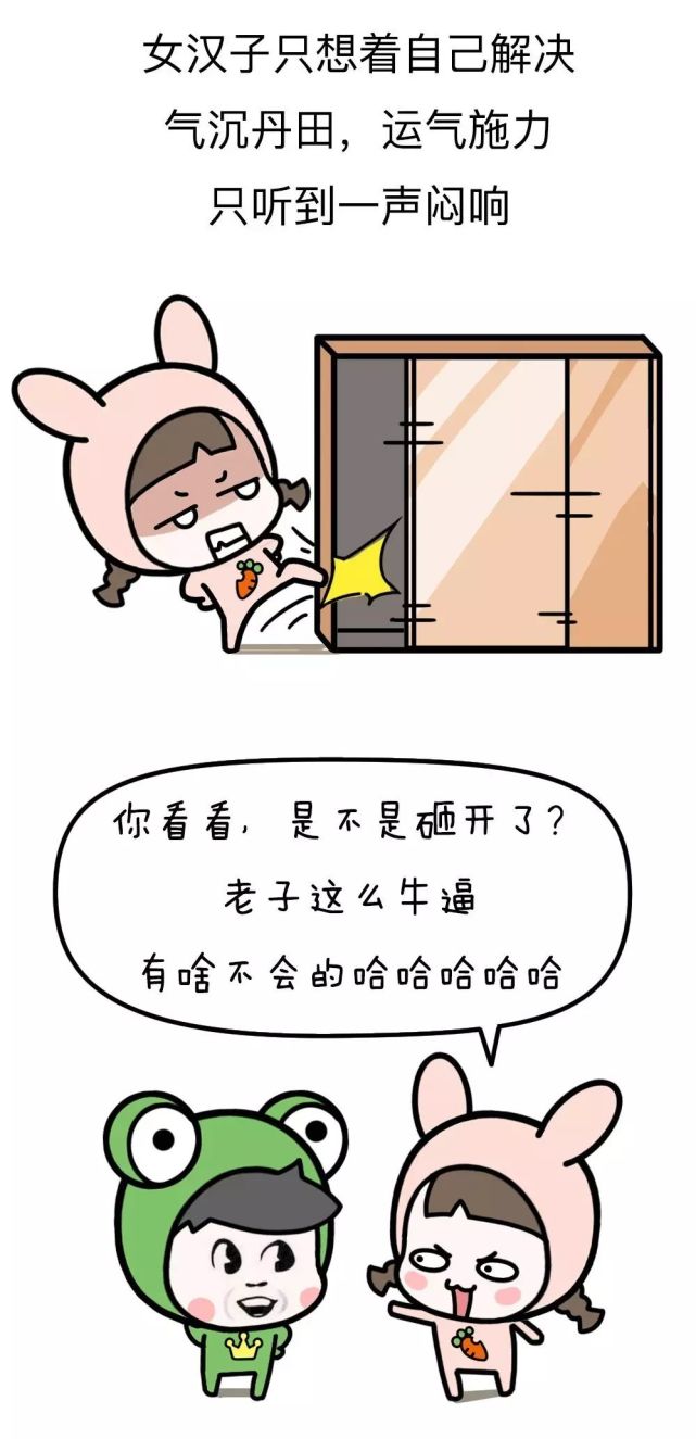 人性漫画之女神vs女汉子