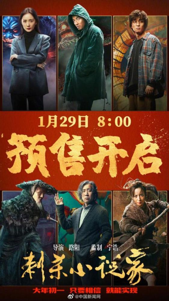 2021年春节档电影明开启预售:《唐探3》等大年初一上映