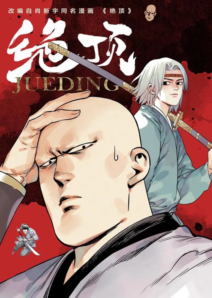 《山河剑心》