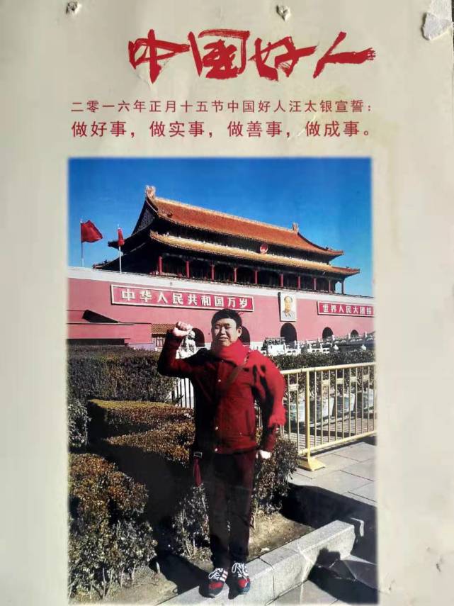 中国好人汪太银书写"上善中国〃