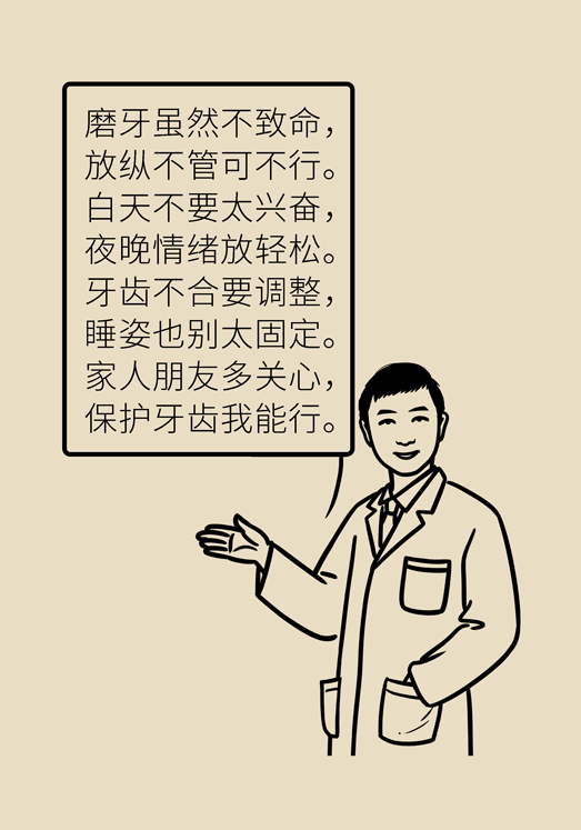 睡觉时磨牙需要赶紧治