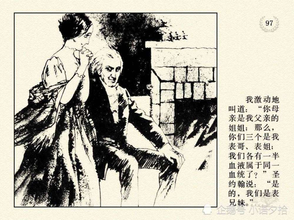 连环画简爱下