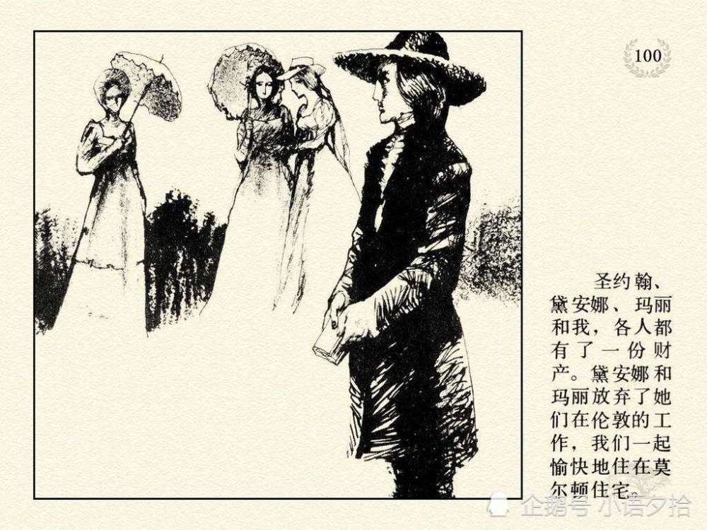 连环画《简爱(下)》