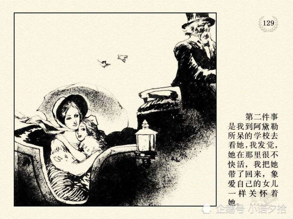 连环画《简爱(下》