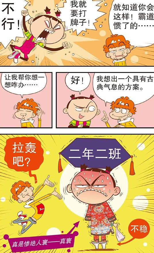 《阿衰》:上课吃零食格外香?小衰发现其中原因,果然是