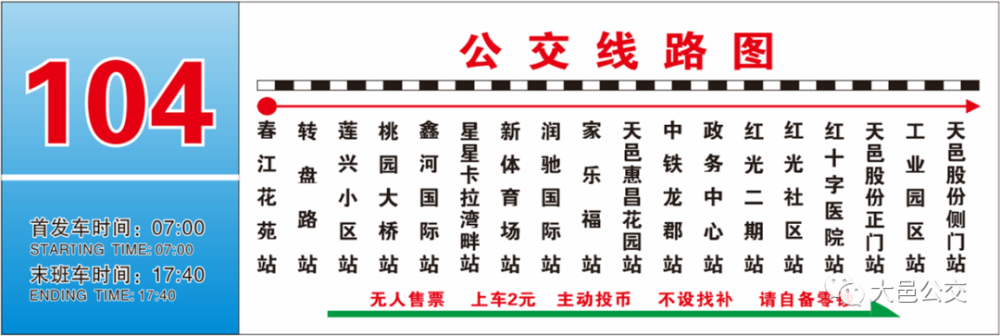 北京104路公交车路线图,公交104路全程路线图 城铁增加,公交优化,大邑上班族有福啦!