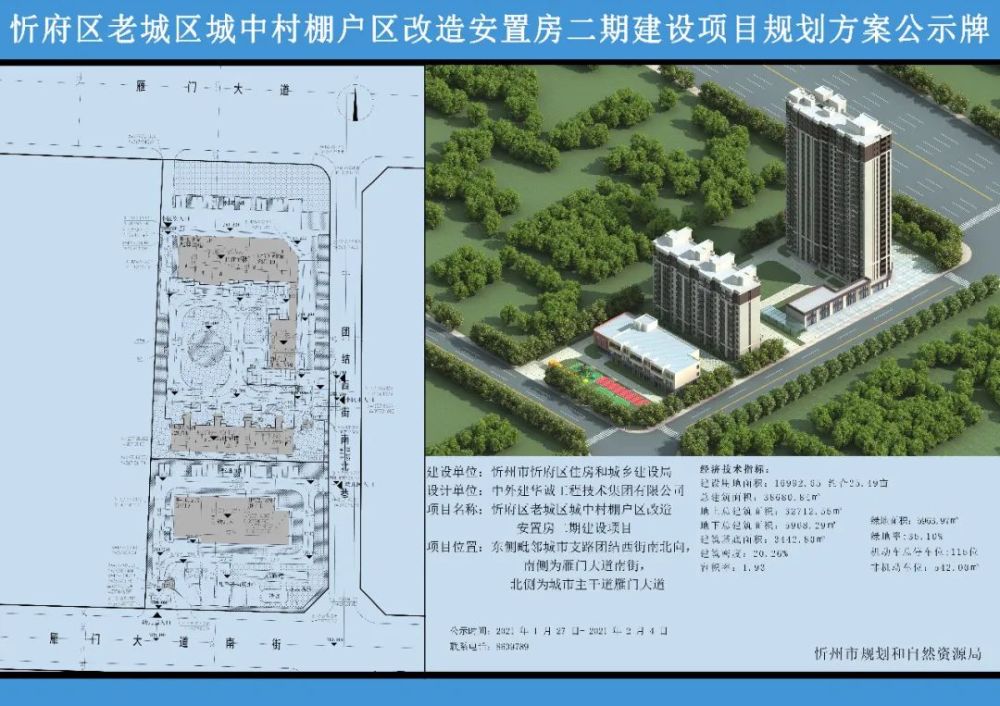 公示时间:2021年1月27日-2021年2月4日 联系电话:8639789 忻州市规划