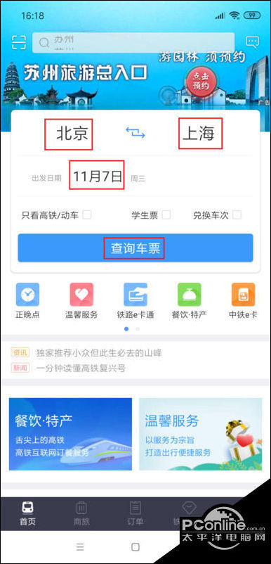 中国铁路网上订票官网注册_铁路订票官网注册失败_铁路订票官网12306