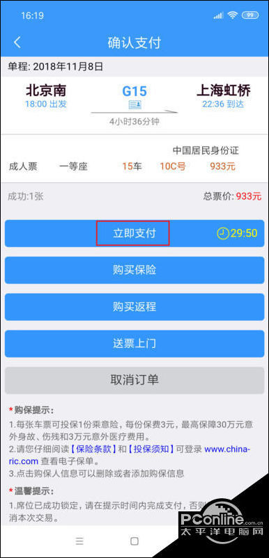 铁路12306如何购票 铁路12306购票方法