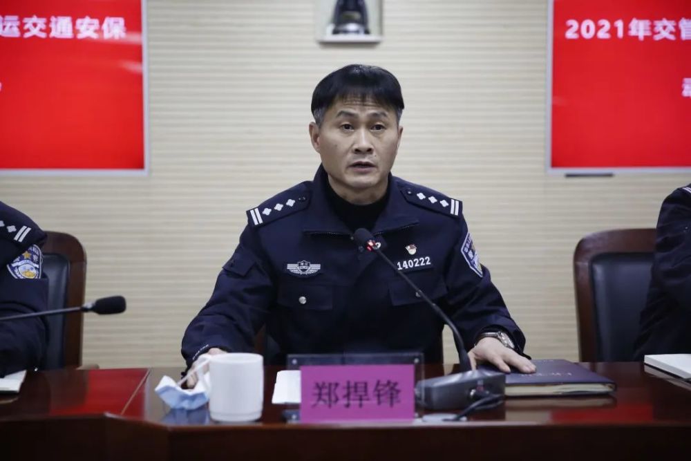 部署会,局党委副书记,政委郑捍锋到会并作重要讲话,交警大队长俞红军